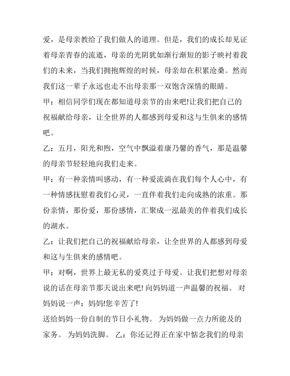 红领巾向未来心得体会范本 红领巾心向党感想怎么写(9篇)_第2页