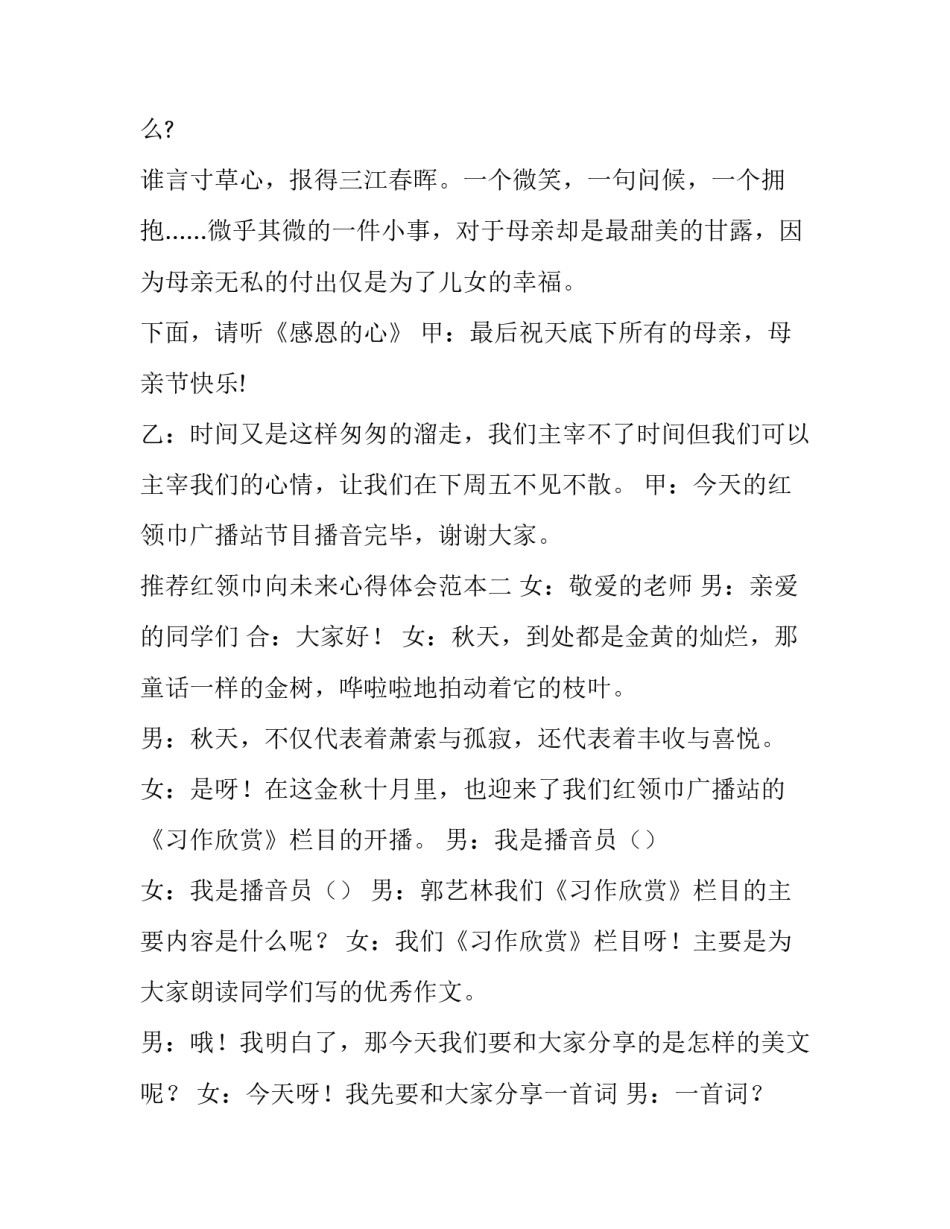 红领巾向未来心得体会范本 红领巾心向党感想怎么写(9篇)_第3页