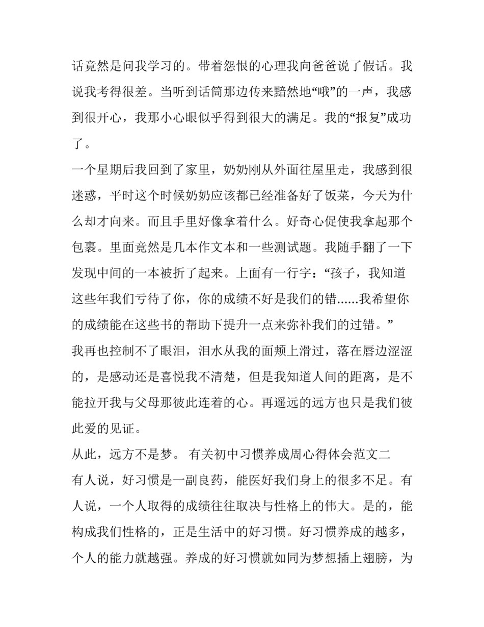 初中习惯养成周心得体会范文 学校养成周心得体会600字(5篇)_第2页