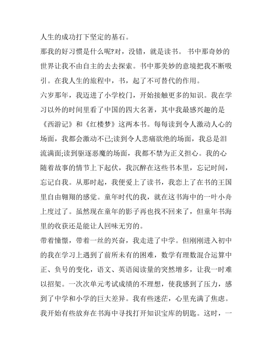 初中习惯养成周心得体会范文 学校养成周心得体会600字(5篇)_第3页