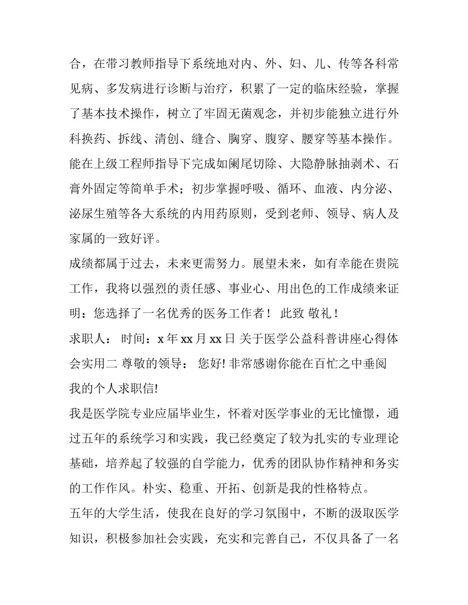 医学公益科普讲座心得体会实用 医学生科普宣讲讲稿(八篇)_第3页