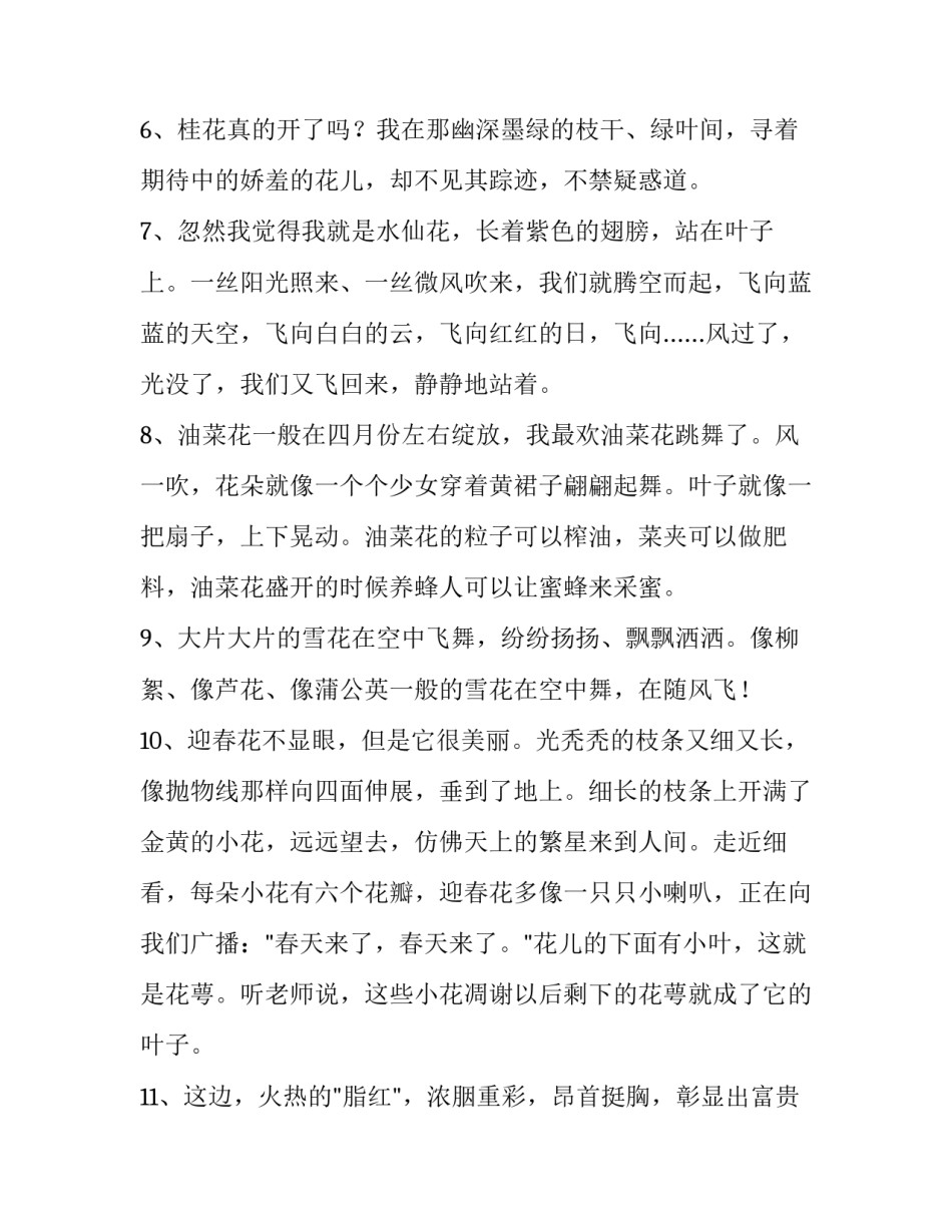 花小钱办大事心得体会和方法 花小钱办大事,不花钱办成事(一篇)_第2页