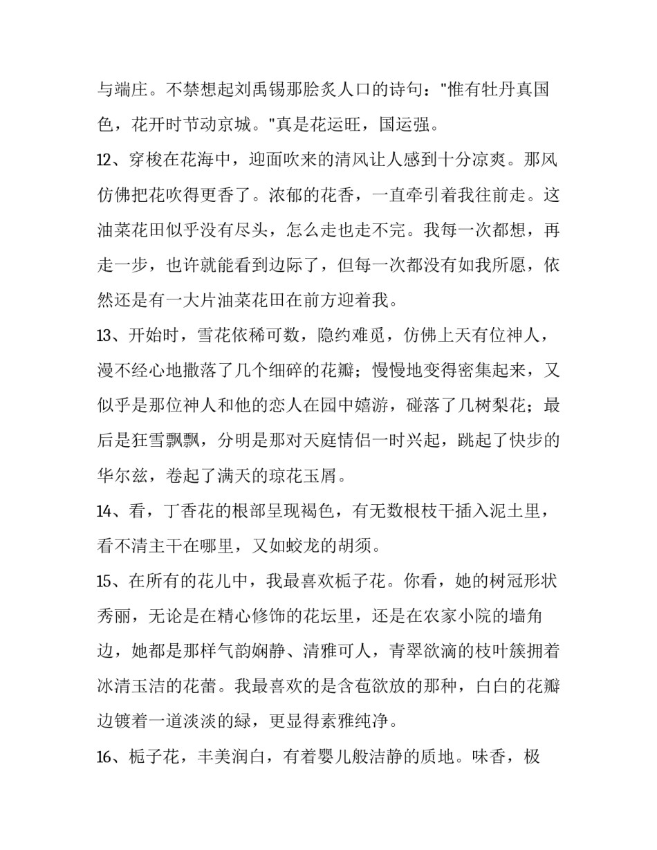 花小钱办大事心得体会和方法 花小钱办大事,不花钱办成事(一篇)_第3页