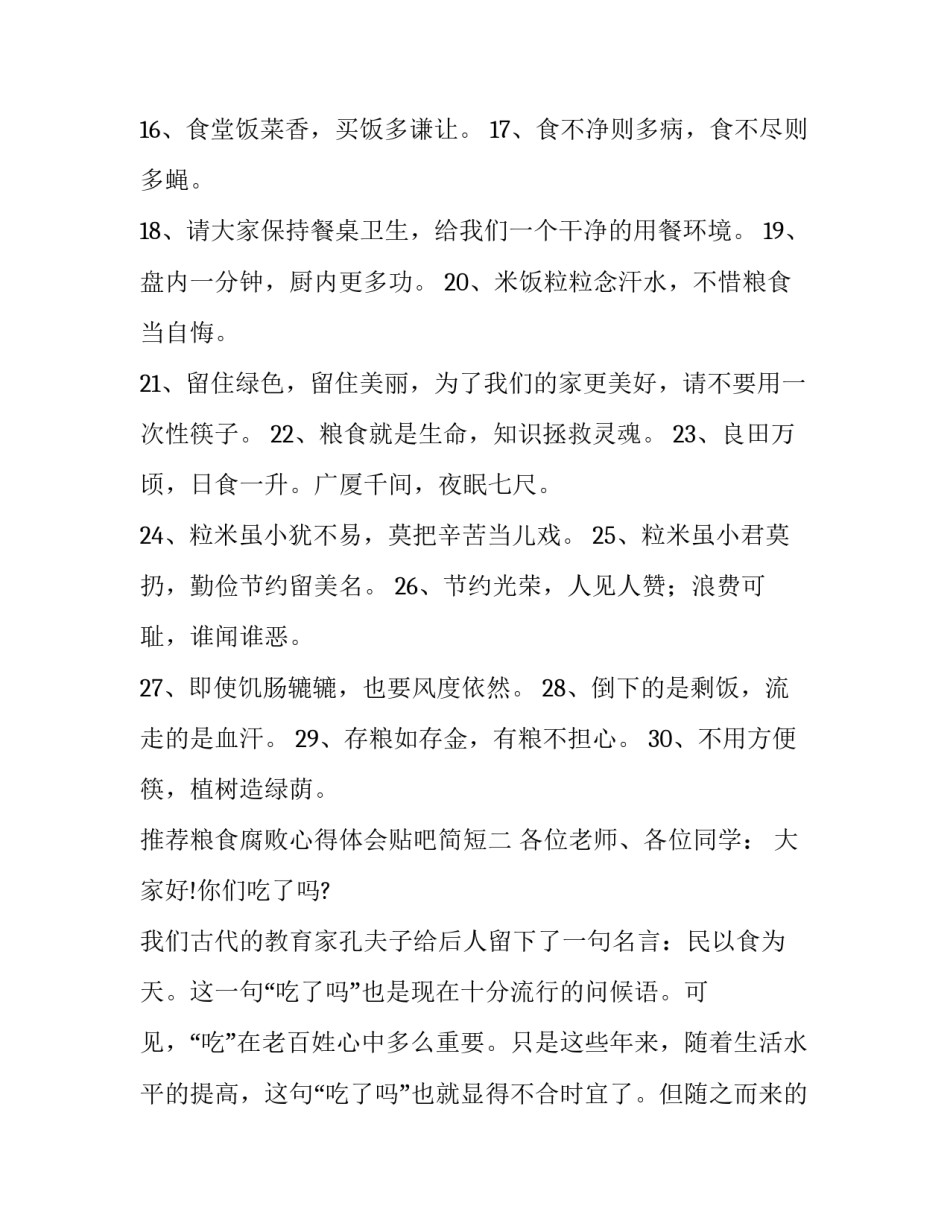 粮食腐败心得体会贴吧简短 制止粮食浪费心得体会(4篇)_第2页
