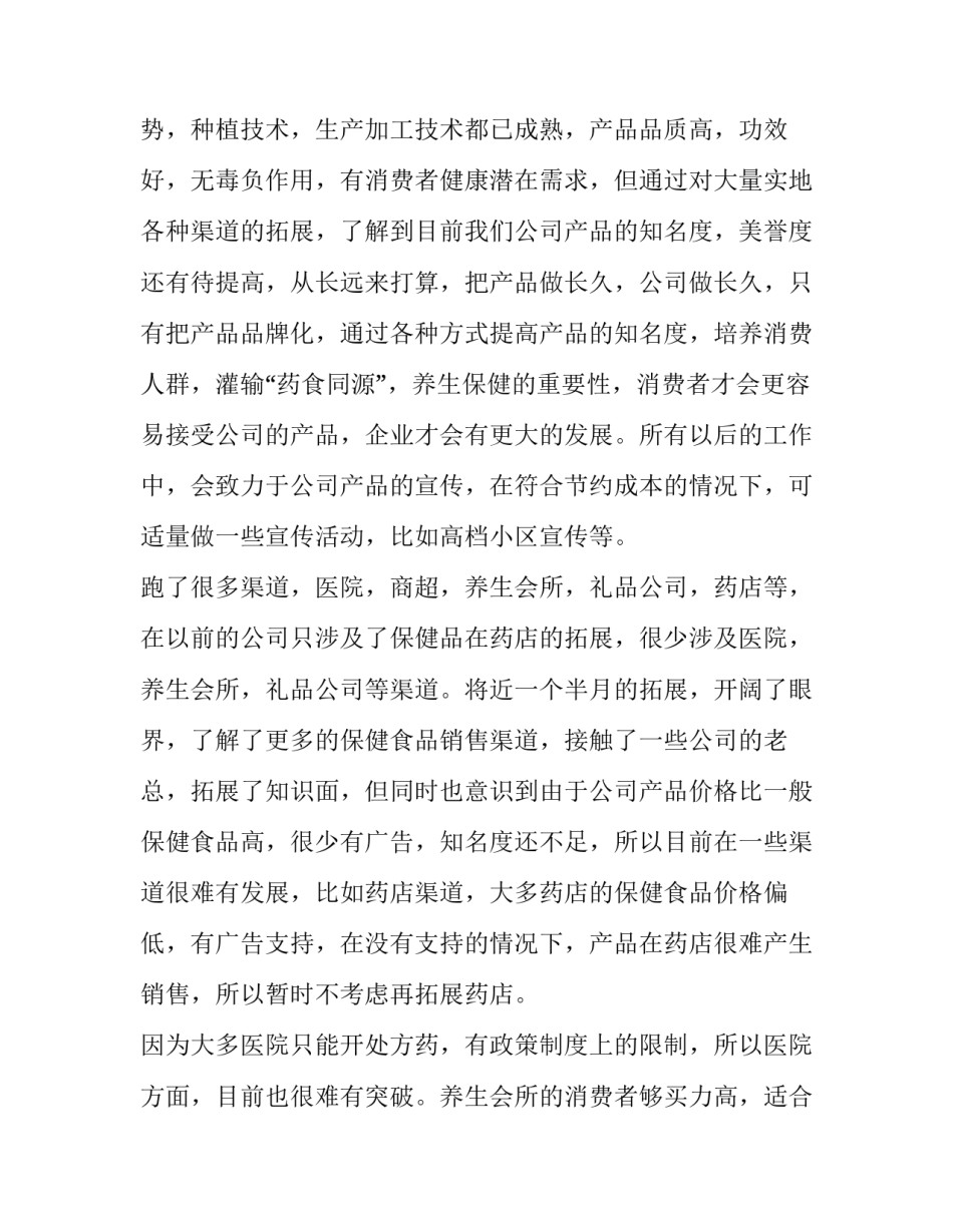 描写ppt团课心得体会实用(三篇)_第2页