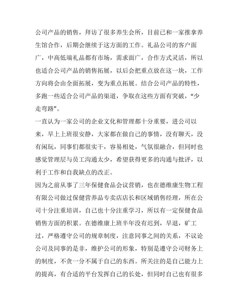 描写ppt团课心得体会实用(三篇)_第3页