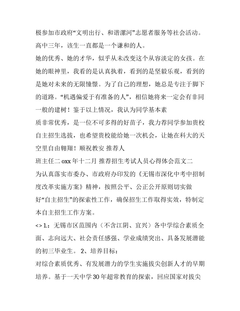 招生考试人员心得体会范文 参加招生培训心得(2篇)_第3页