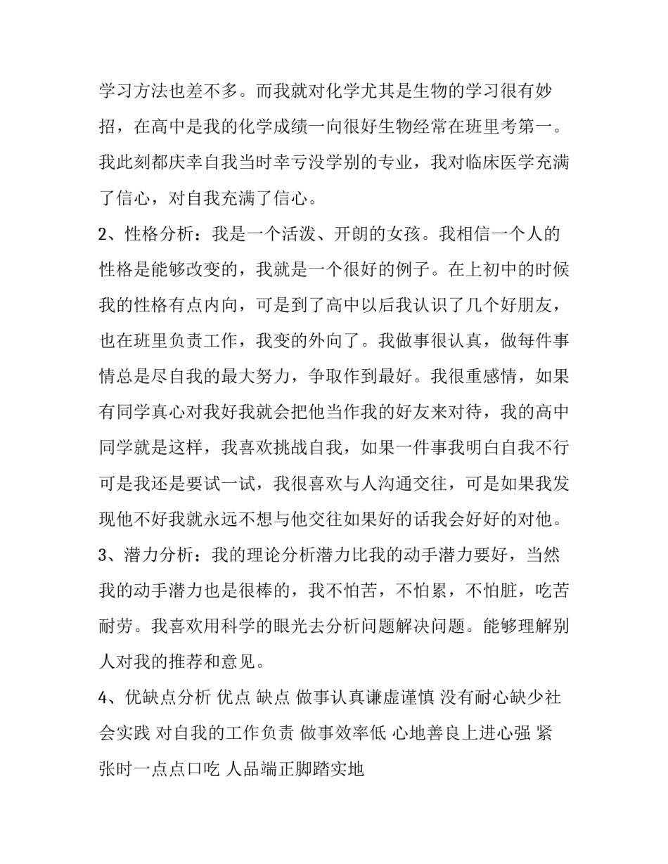 医院规划中期总结范文如何写 医院工作思路及规划怎么写(5篇)_第2页