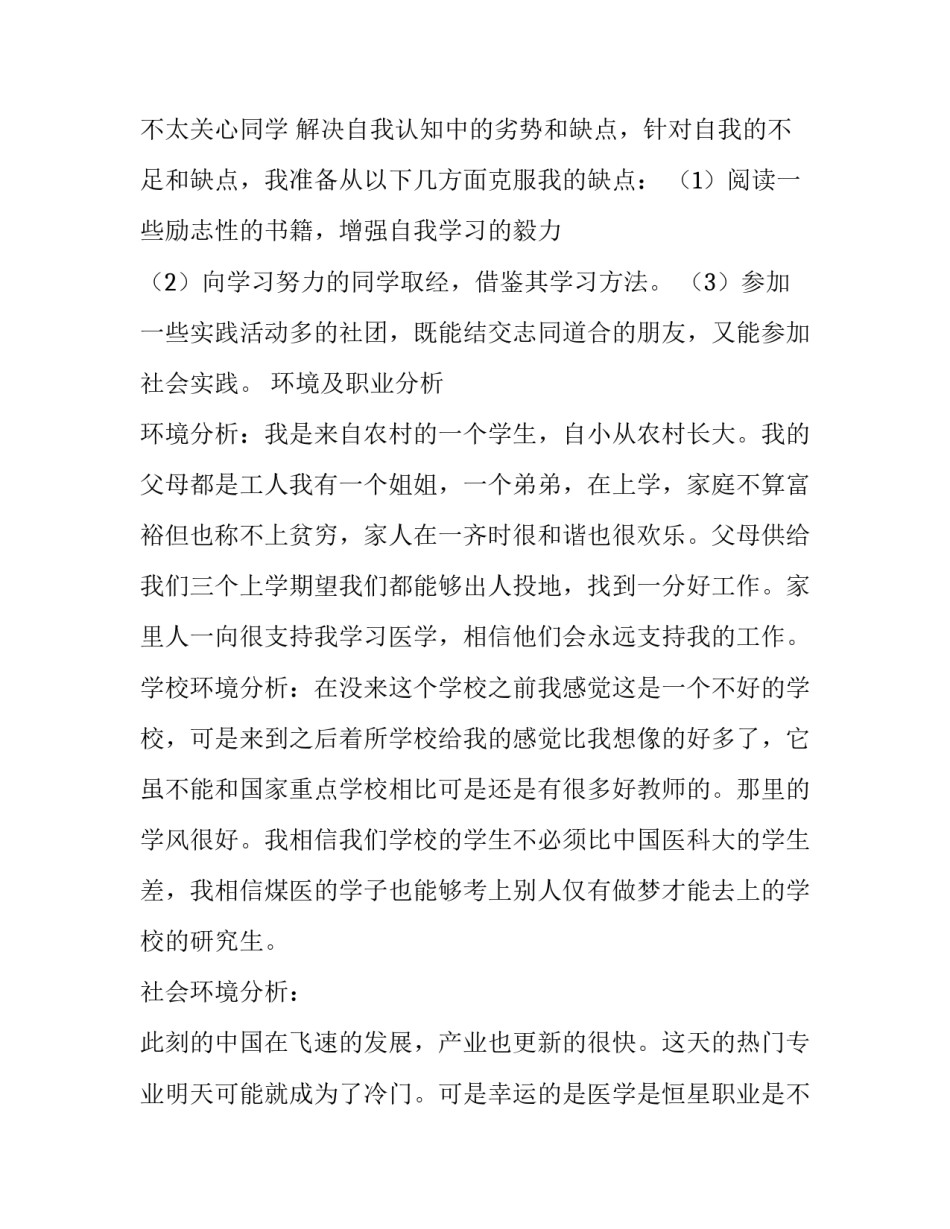 医院规划中期总结范文如何写 医院工作思路及规划怎么写(5篇)_第3页