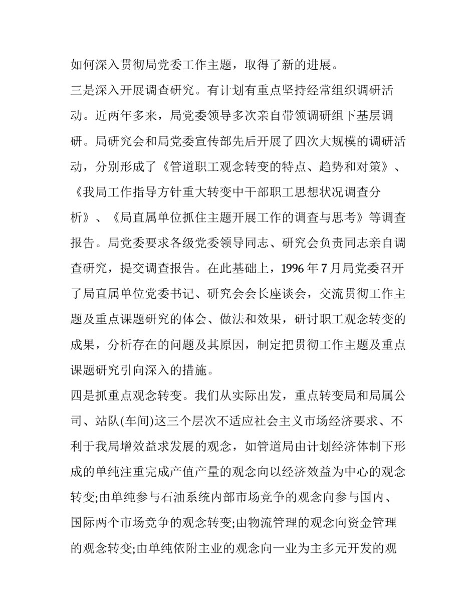 调研座谈心得体会如何写 调研心得体会怎么写(9篇)_第3页