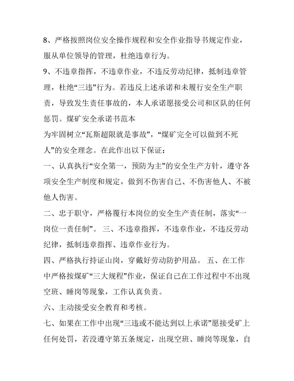 煤矿失爆心得体会及收获 煤矿煤尘爆炸心得体会(三篇)_第2页