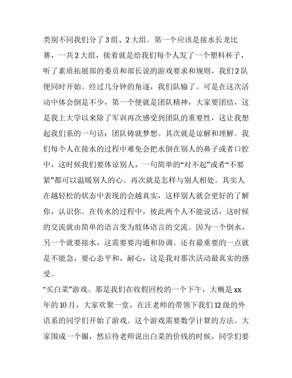 训练冷静的心得体会简短 训练冷静的心得体会简短一句话(4篇)_第2页