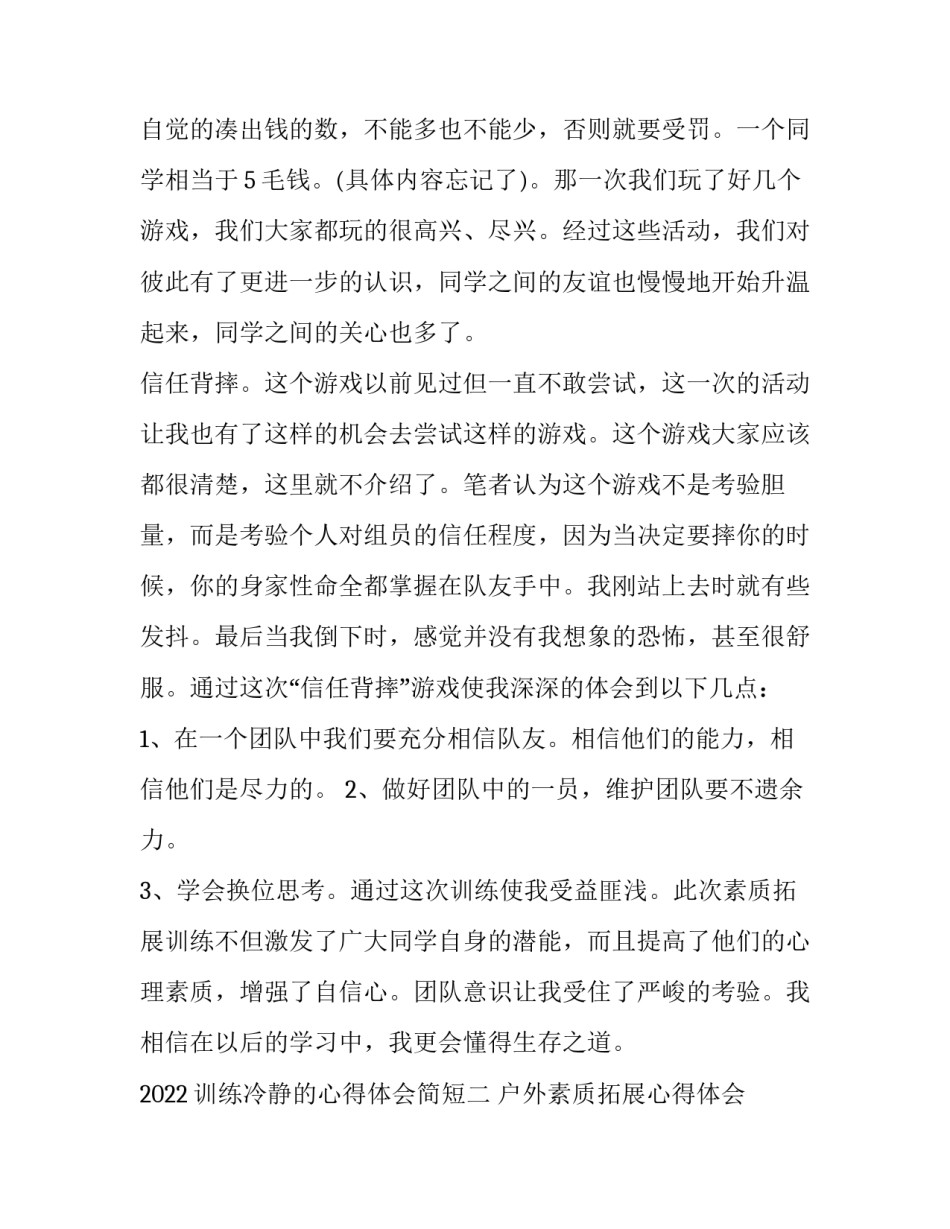 训练冷静的心得体会简短 训练冷静的心得体会简短一句话(4篇)_第3页