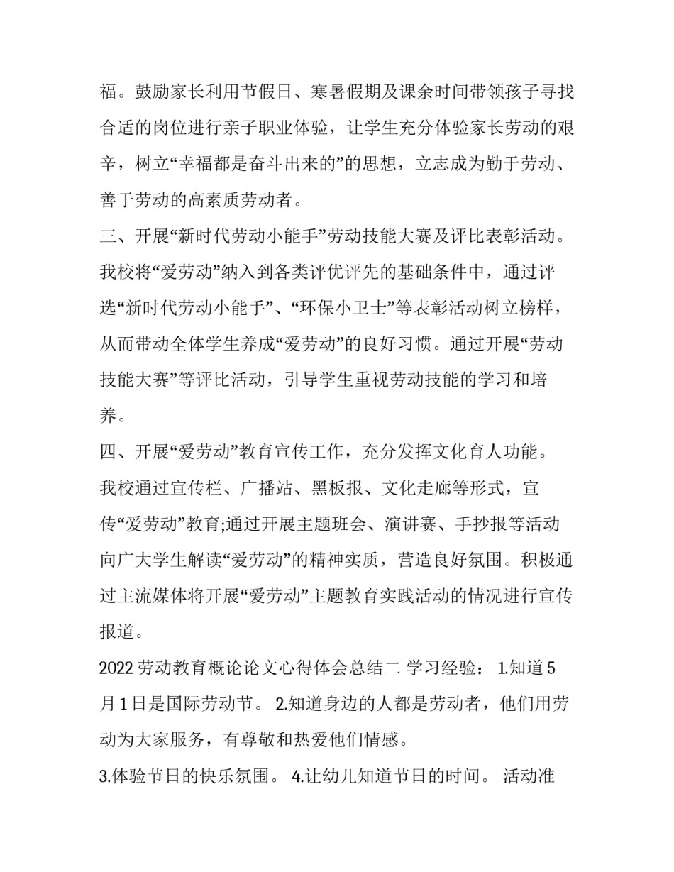 劳动教育概论论文心得体会总结 劳动教育概论论文心得体会总结怎么写(3篇)_第2页