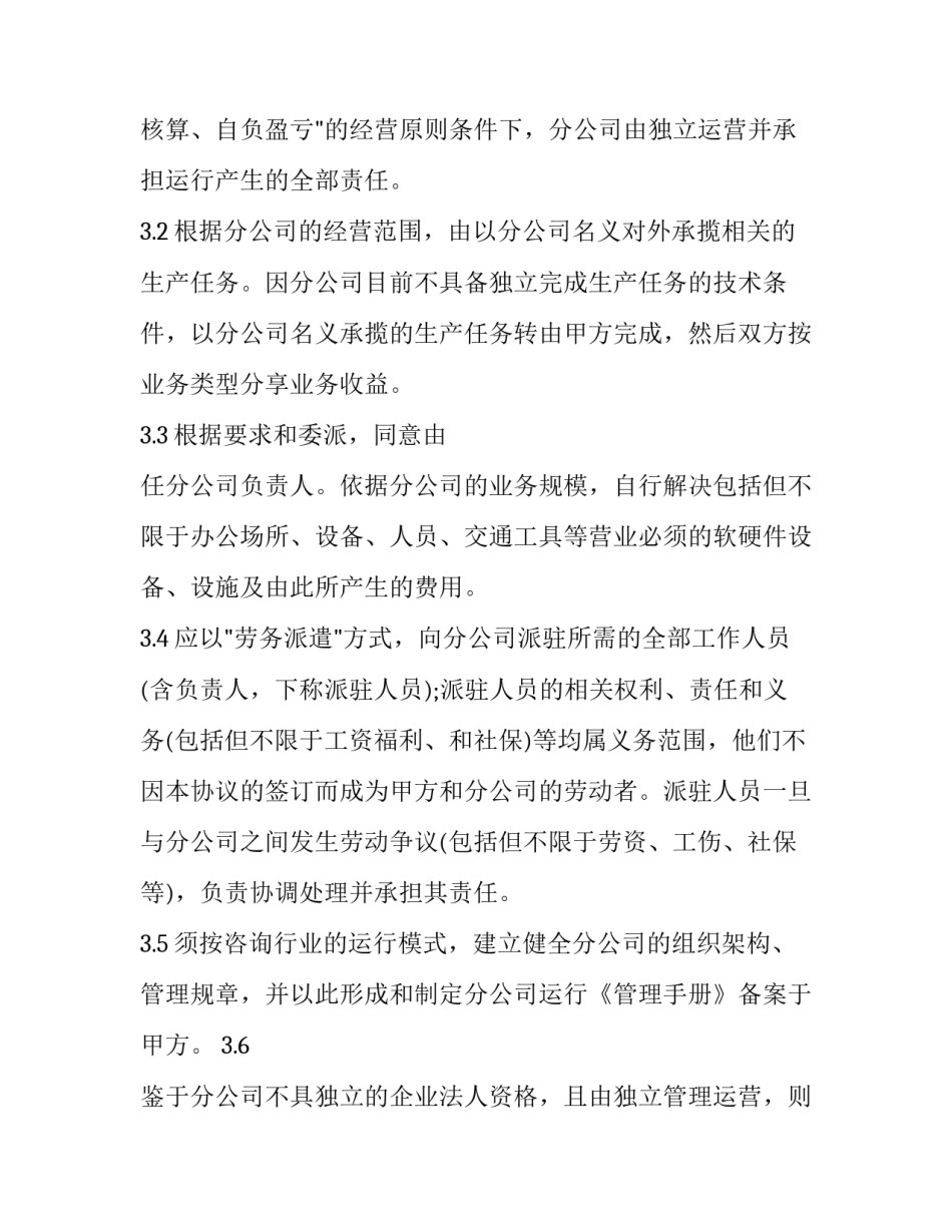 公司早读心得体会和感想 公司早会体会(2篇)_第2页