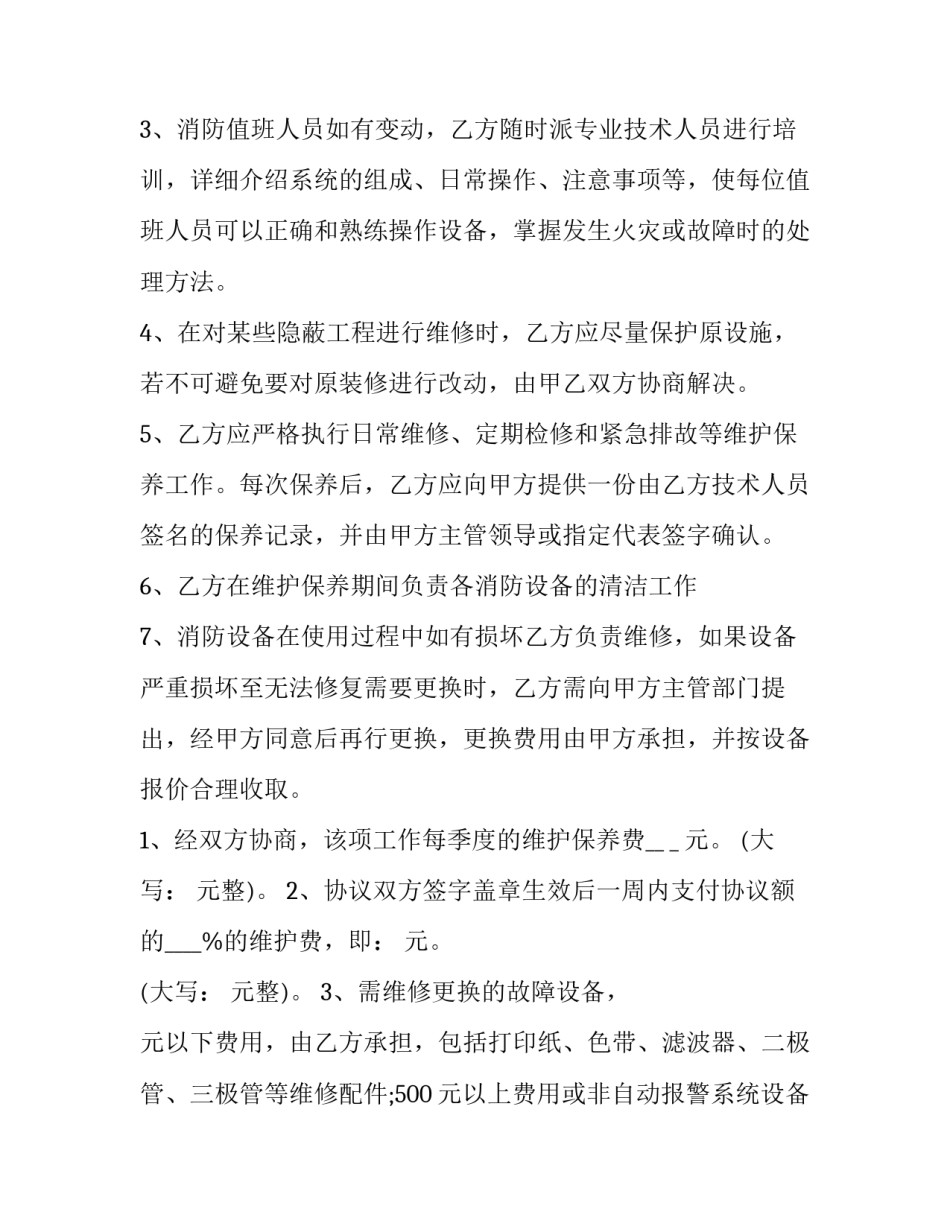 消防总队指挥培训心得体会报告 消防总队指挥培训心得体会报告怎么写(4篇)_第3页