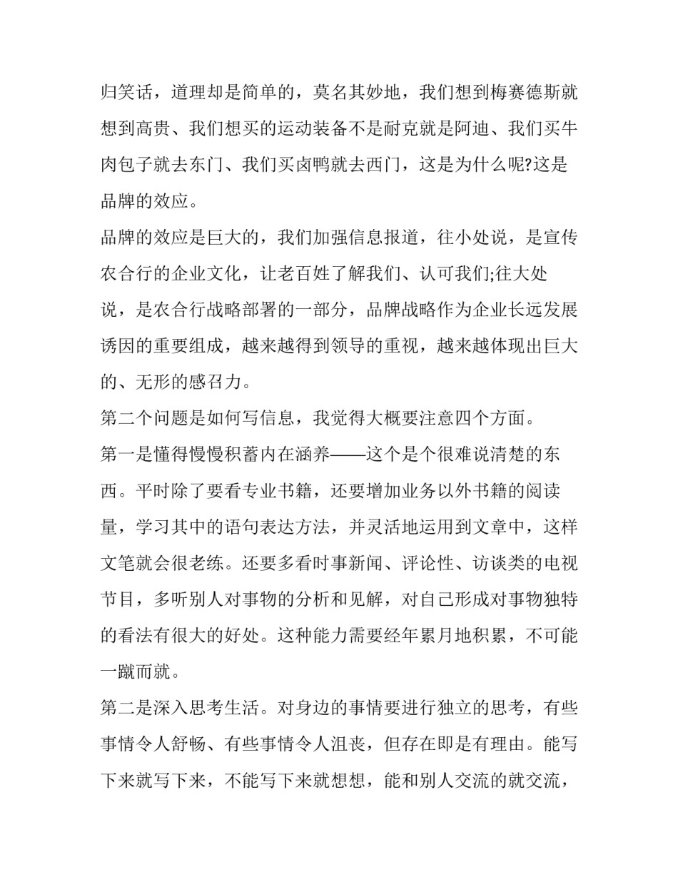 2023年我不再孤独了(通用13篇)_第3页