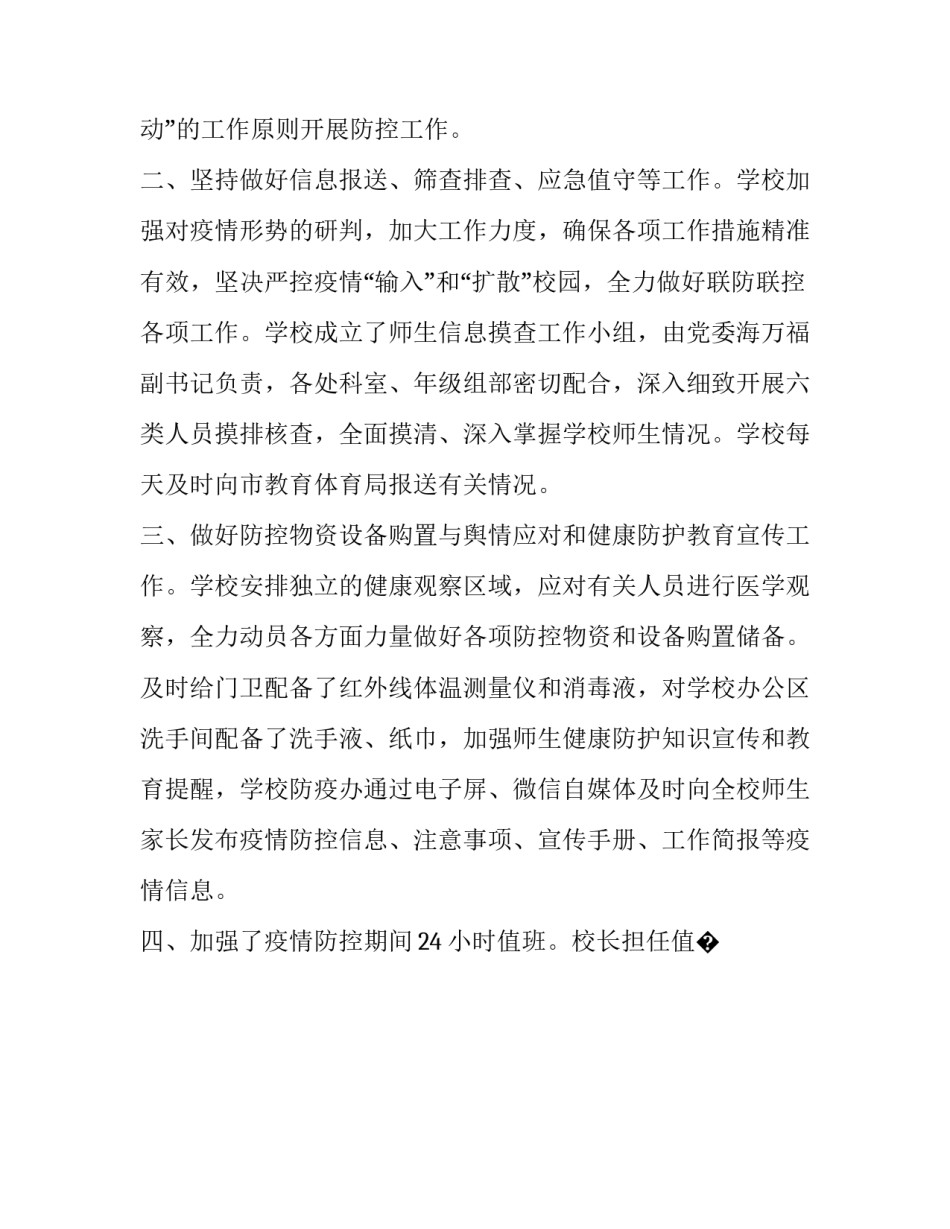 疫情公司感悟心得体会和感想 疫情公司感悟心得体会和感想作文(六篇)_第2页