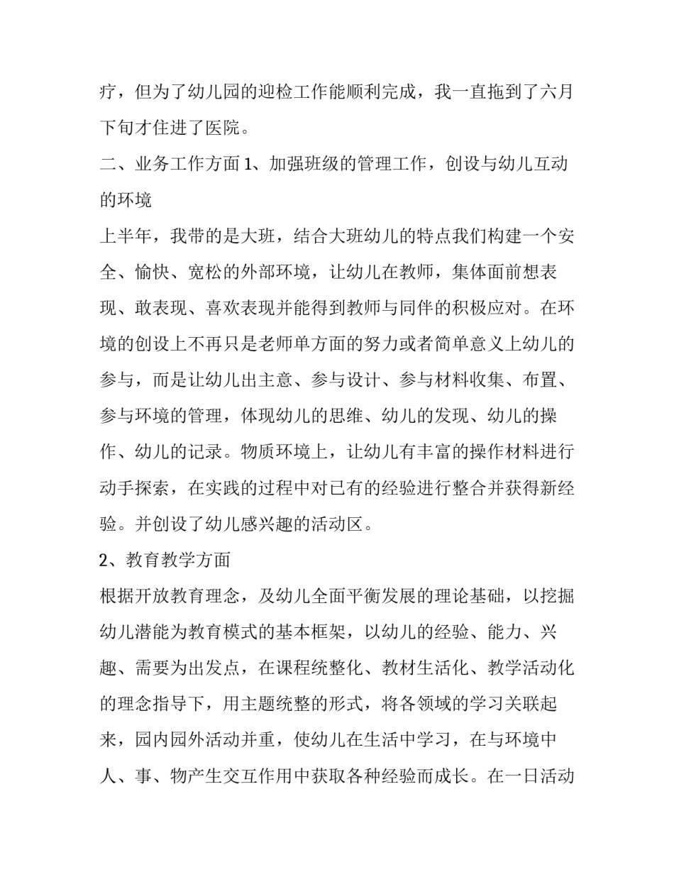 教师晨训心得体会范本 晨训心得开头(九篇)_第2页