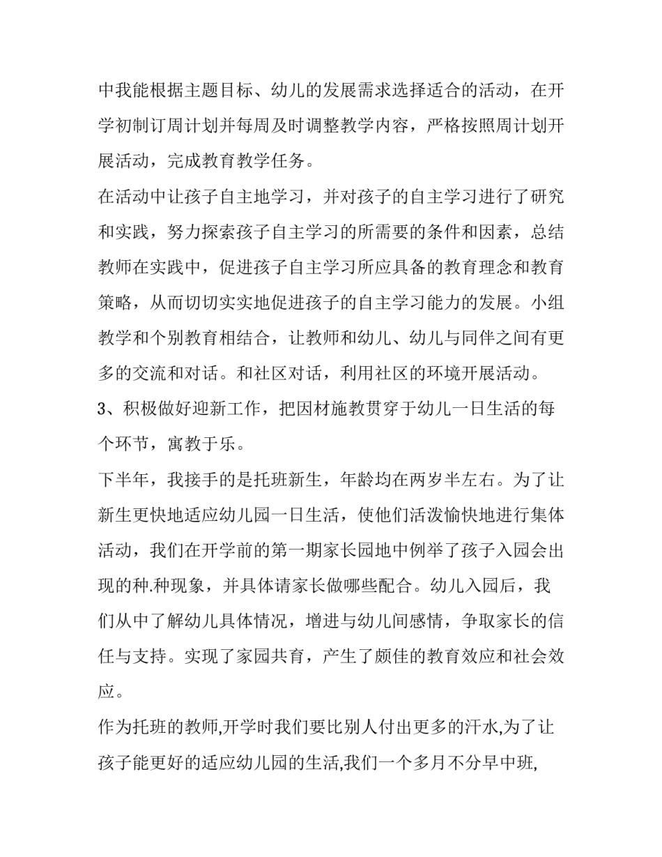 教师晨训心得体会范本 晨训心得开头(九篇)_第3页