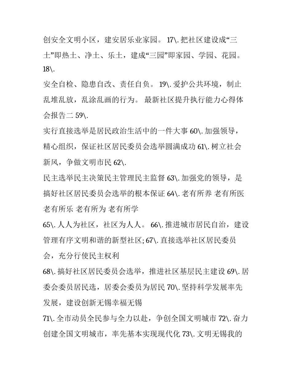 社区提升执行能力心得体会报告 如何提升执行力心得(三篇)_第2页