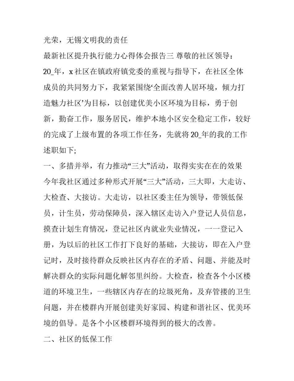 社区提升执行能力心得体会报告 如何提升执行力心得(三篇)_第3页