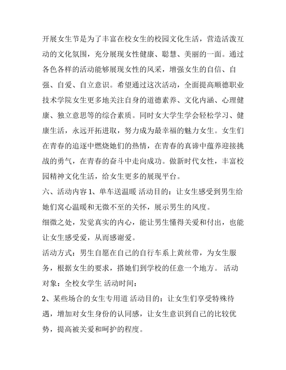 推荐女生大会性教育心得体会(4篇)_第2页