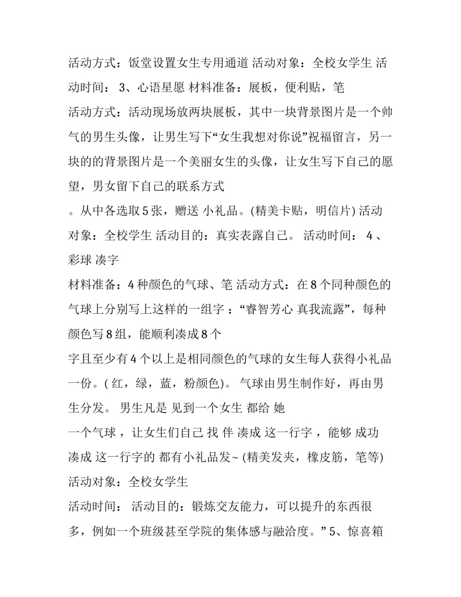 推荐女生大会性教育心得体会(4篇)_第3页