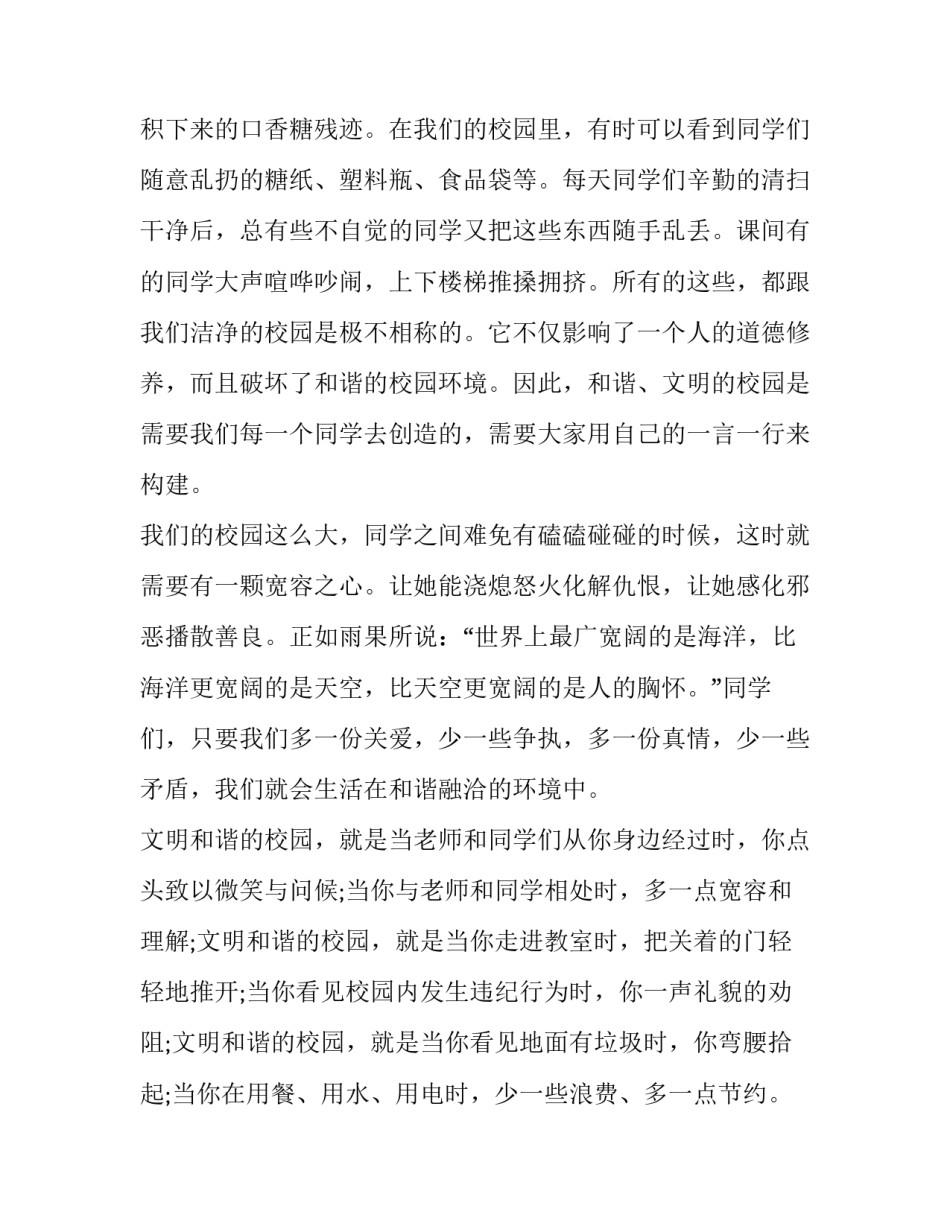 文明乡风调查心得体会精选 文明乡风调查心得体会精选作文(八篇)_第2页