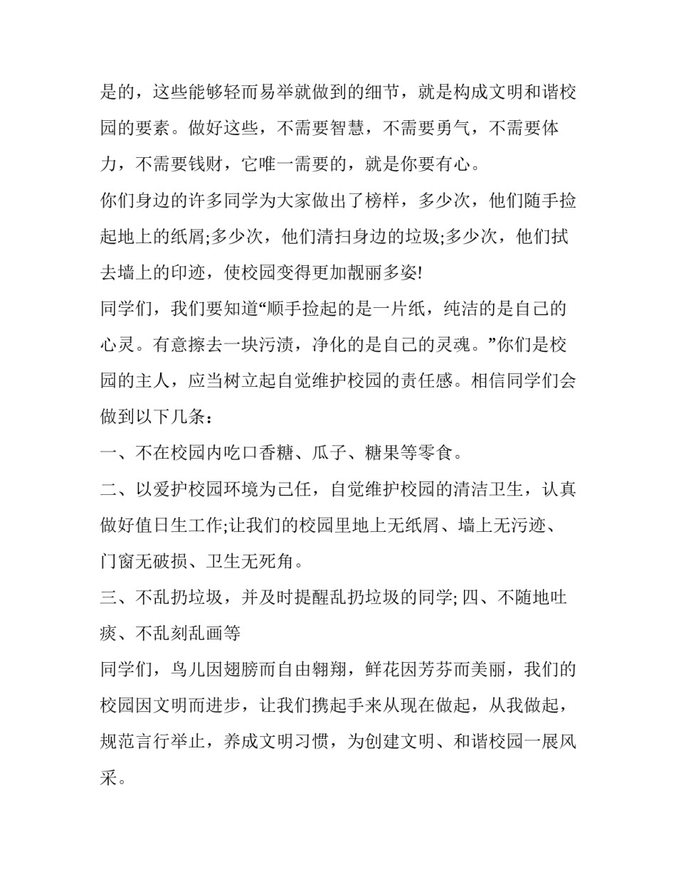 文明乡风调查心得体会精选 文明乡风调查心得体会精选作文(八篇)_第3页