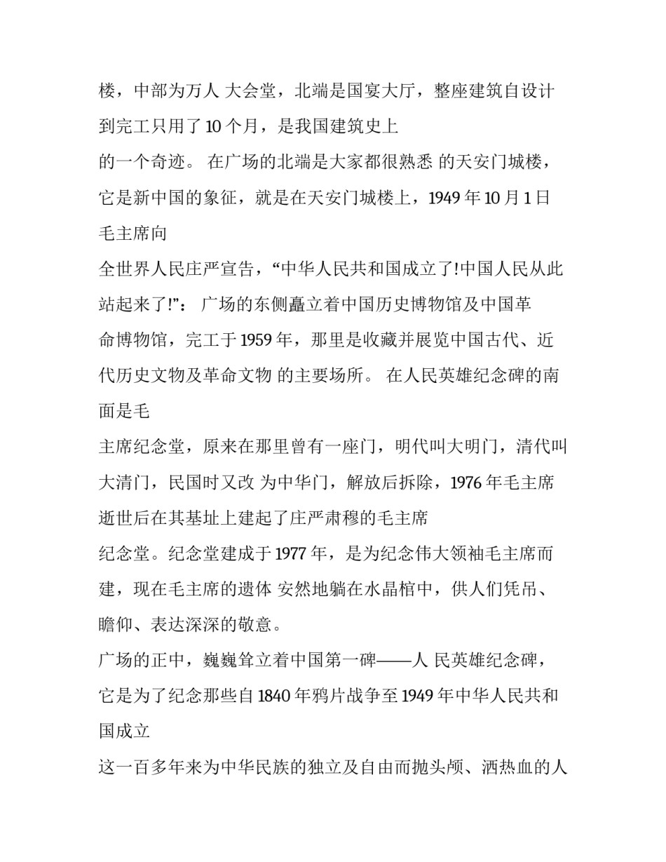 北京学务通高校心得体会总结 高校交流会心得体会(4篇)_第2页