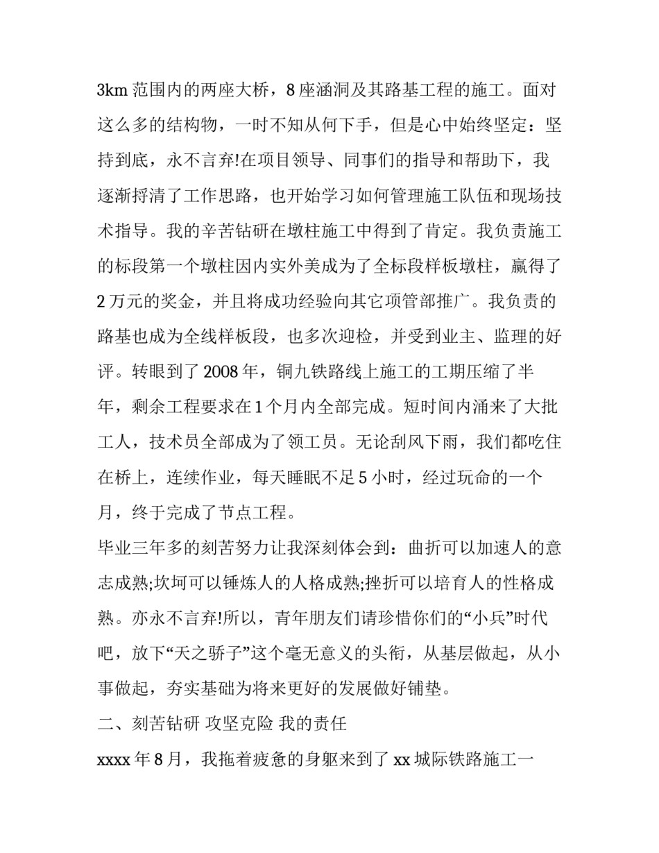 铁路安全整治心得体会总结 铁路安全生产体会心得(五篇)_第2页