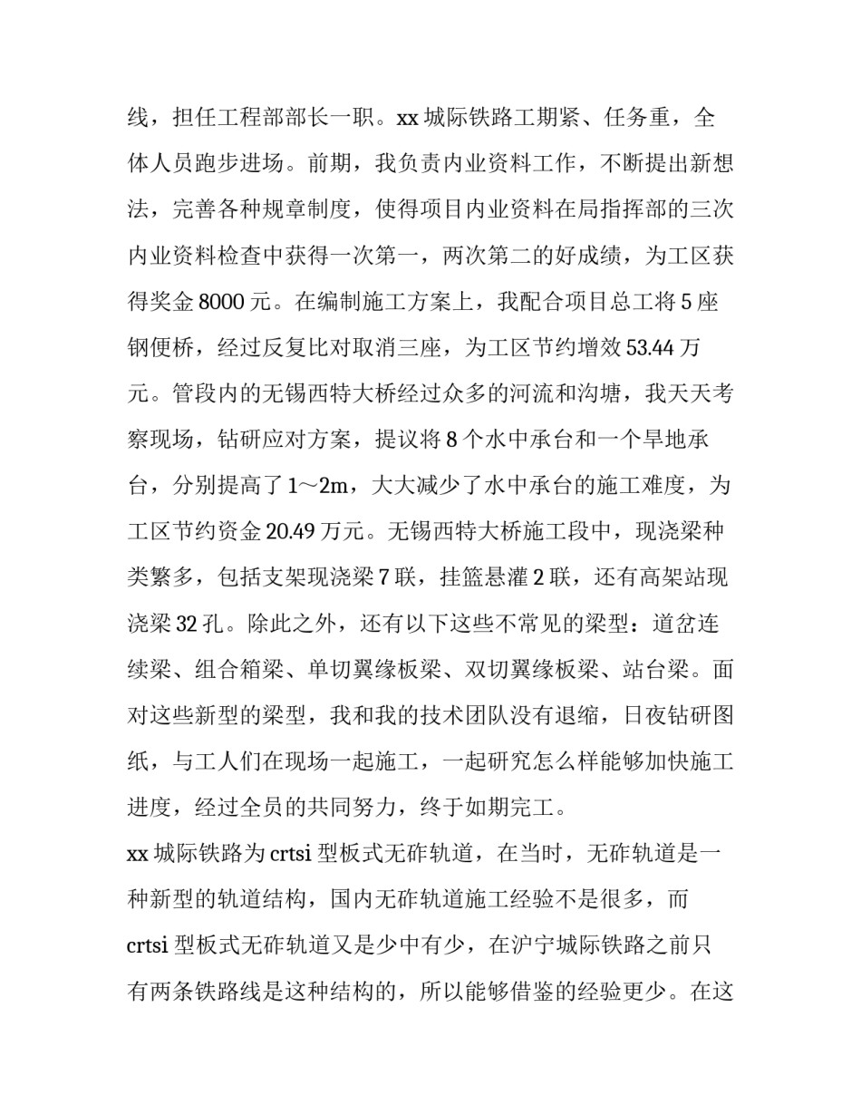 铁路安全整治心得体会总结 铁路安全生产体会心得(五篇)_第3页