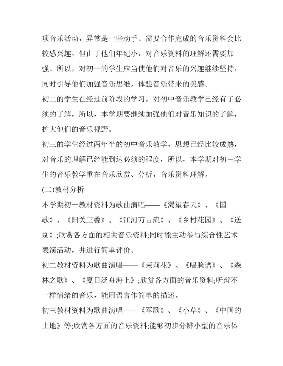 音乐教学活动讲座心得体会怎么写 音乐课教学心得体会(4篇)_第3页