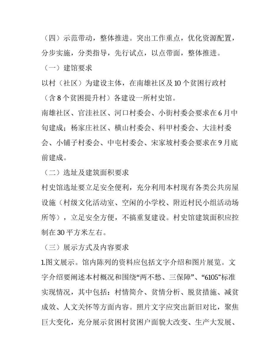 村史简介范文 村史简介范文村史结尾(九篇)_第2页