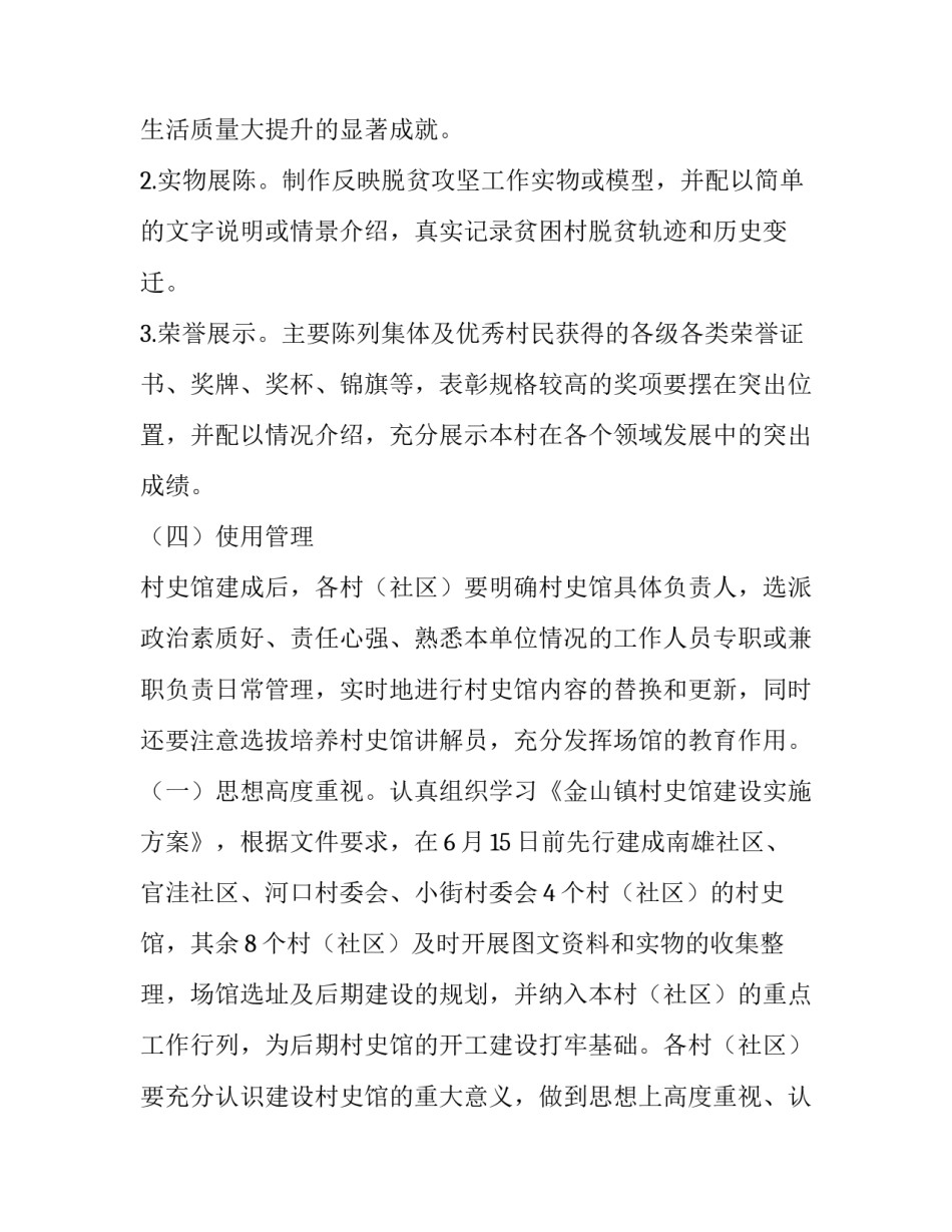 村史简介范文 村史简介范文村史结尾(九篇)_第3页