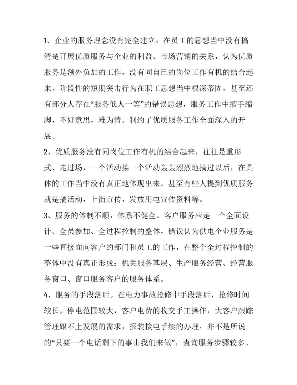 电力台区经理心得体会范本 电力台区经理的工作总结(三篇)_第3页