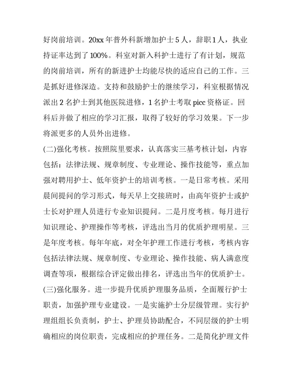 护理主任教育培训心得体会和感想 护理教育的心得体会(六篇)_第2页