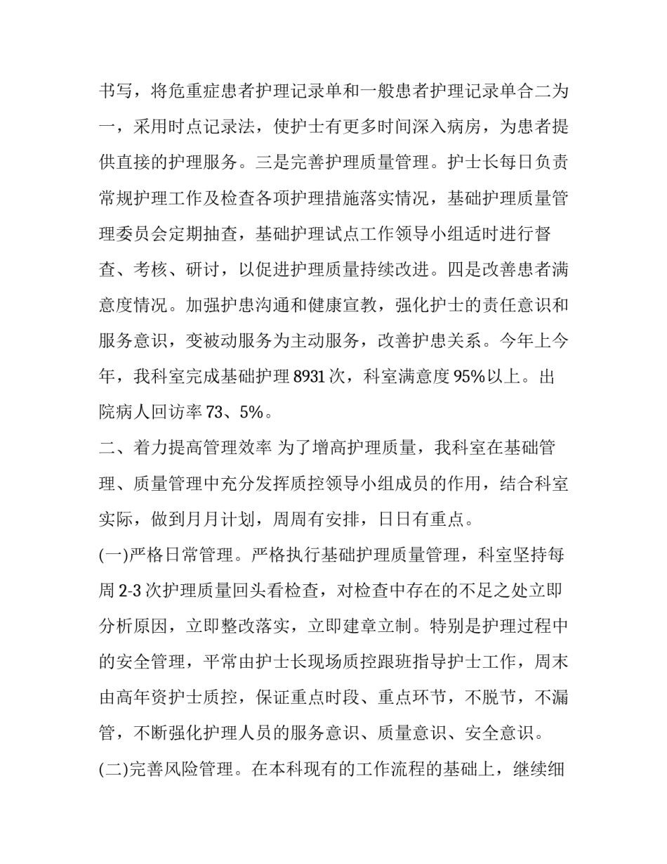 护理主任教育培训心得体会和感想 护理教育的心得体会(六篇)_第3页