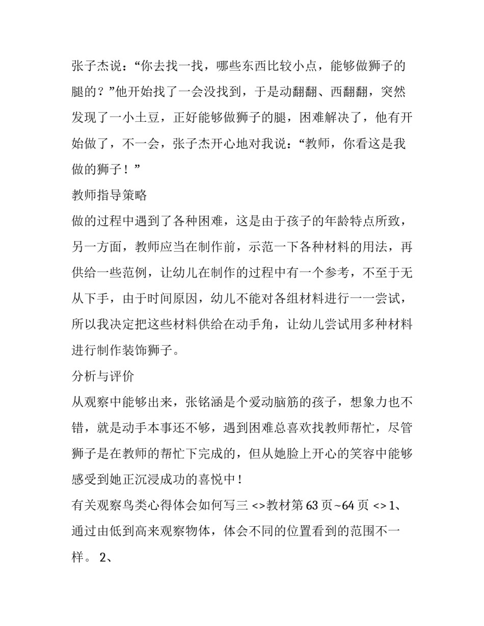 观察鸟类心得体会如何写 观鸟感想怎么写(九篇)_第3页