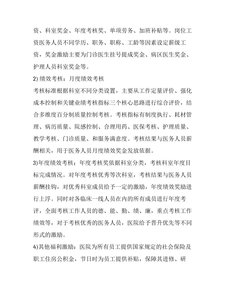 绩效审计案例心得体会怎么写 撰写审计报告心得体会(三篇)_第2页