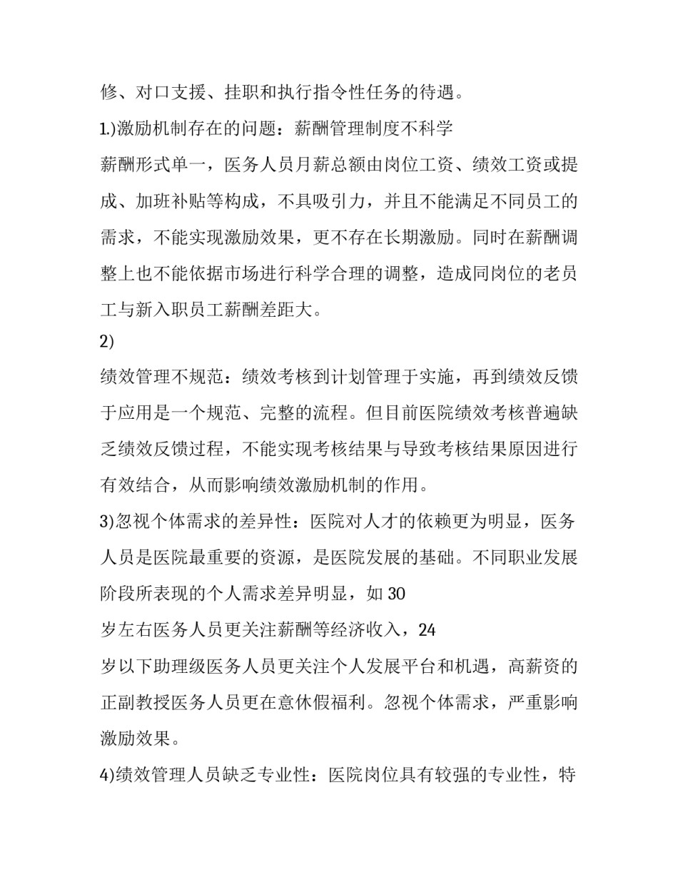 绩效审计案例心得体会怎么写 撰写审计报告心得体会(三篇)_第3页