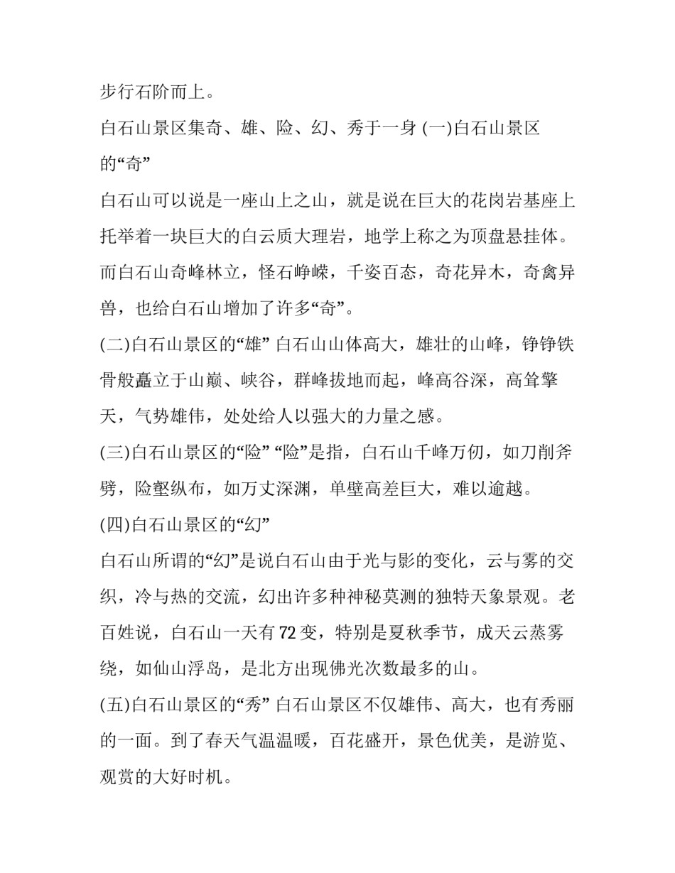 河北分局警示教育心得体会及收获 全局警示教育心得体会(8篇)_第3页