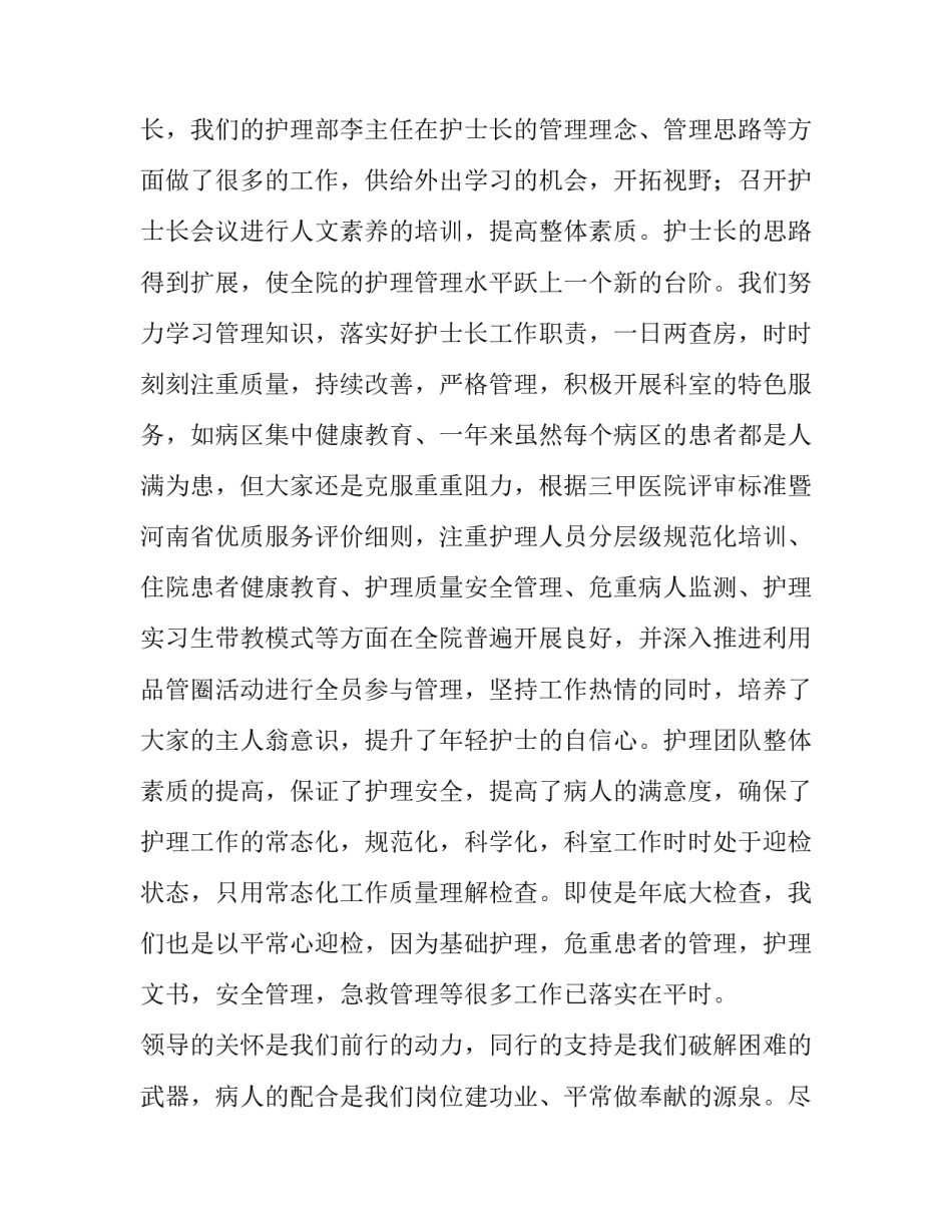 护士争先进心得体会报告 护士优质护理心得体会(7篇)_第2页