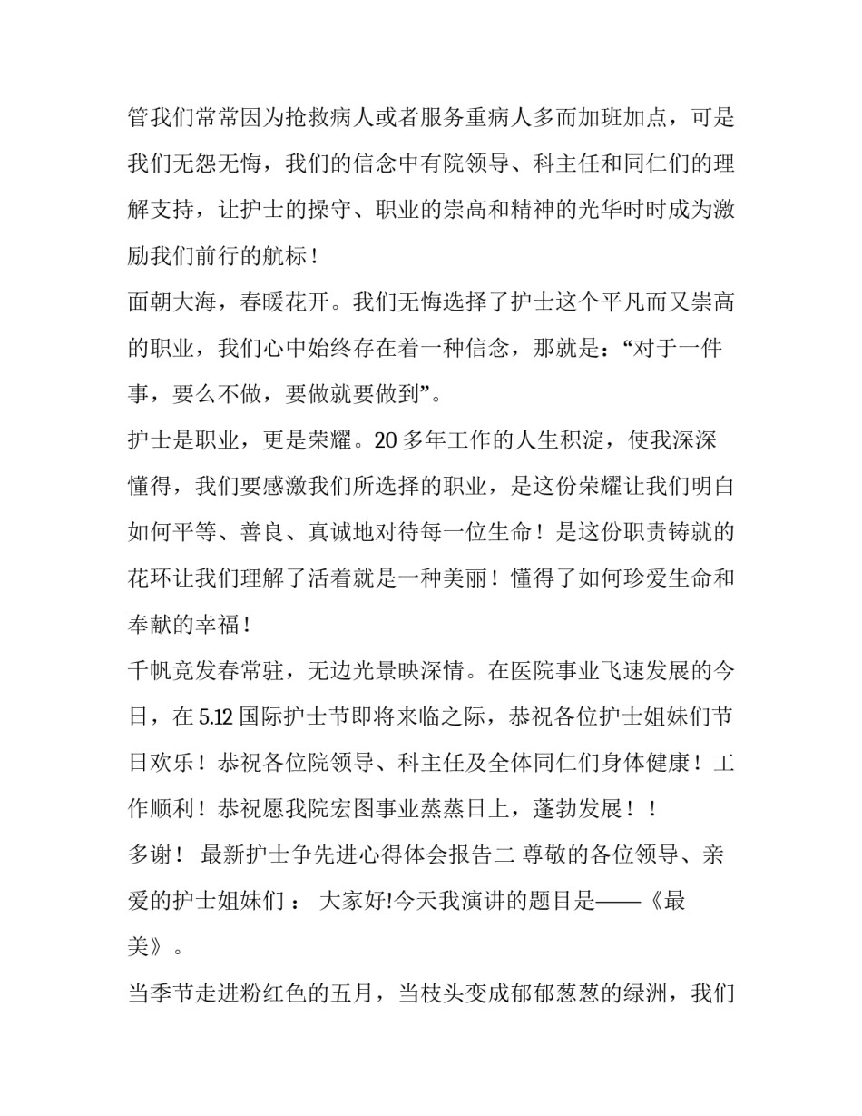 护士争先进心得体会报告 护士优质护理心得体会(7篇)_第3页