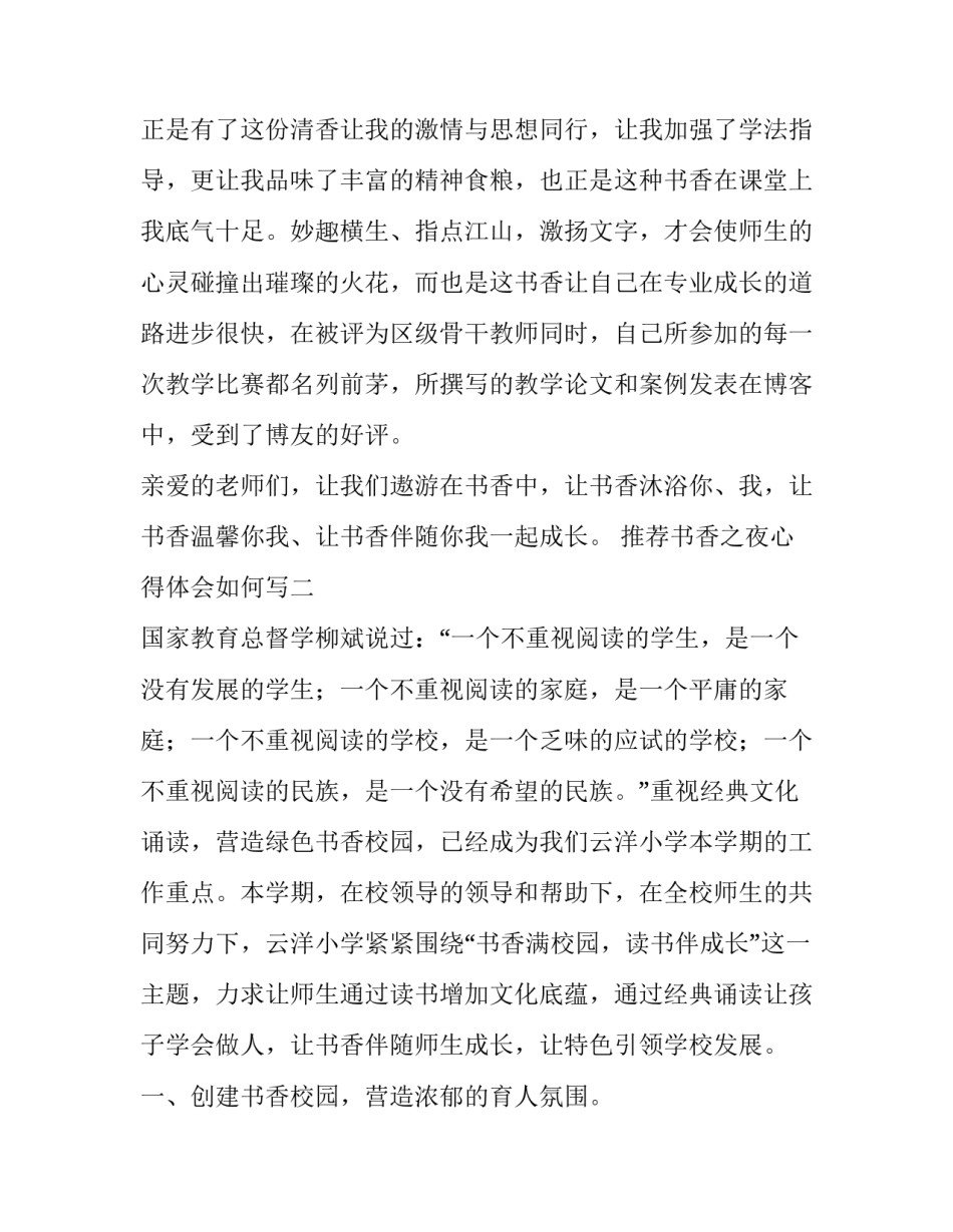 书香之夜心得体会如何写 书香之夜心得体会如何写范文(五篇)_第3页