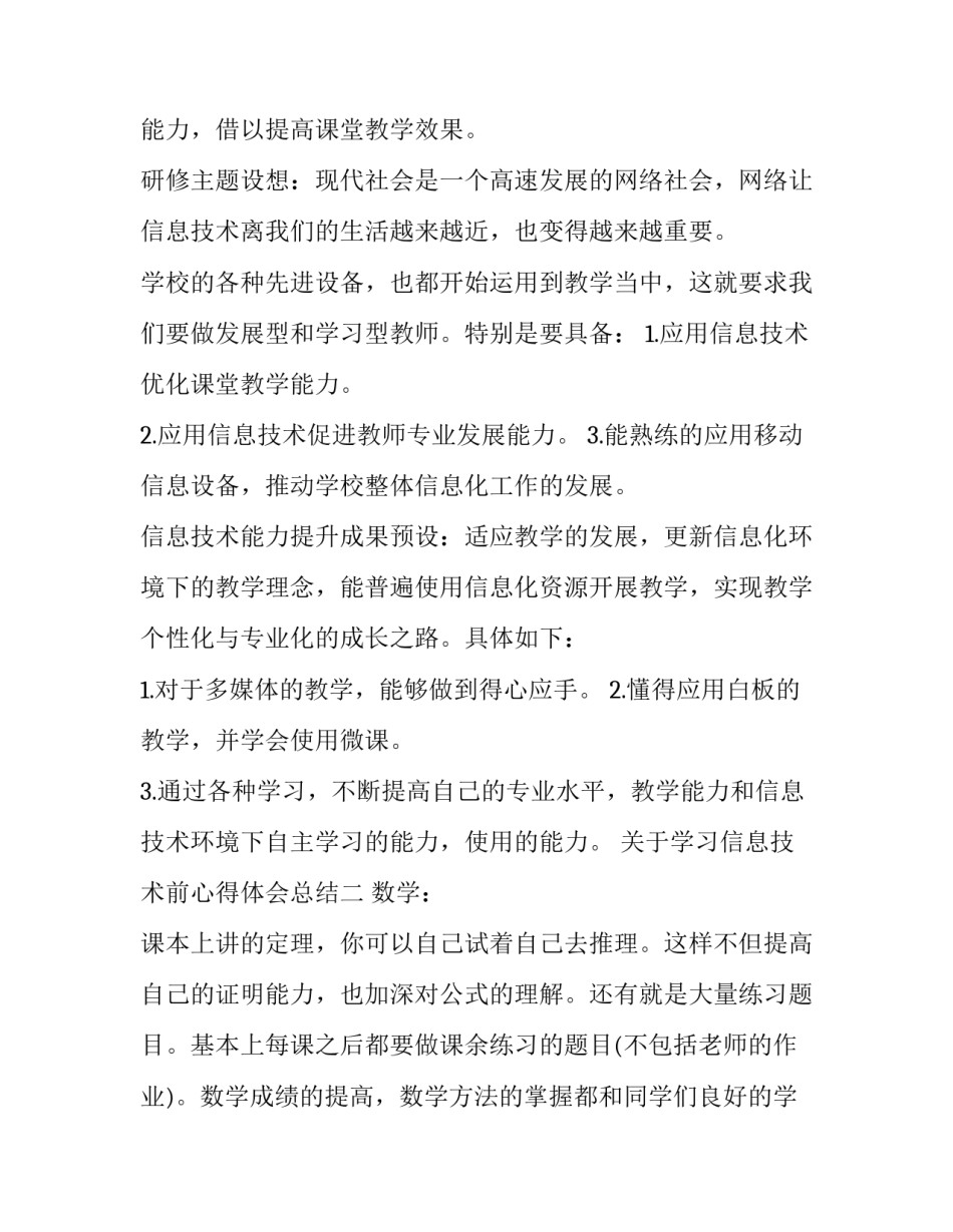 学习信息技术前心得体会总结 信息技术心得体会10篇(2篇)_第2页