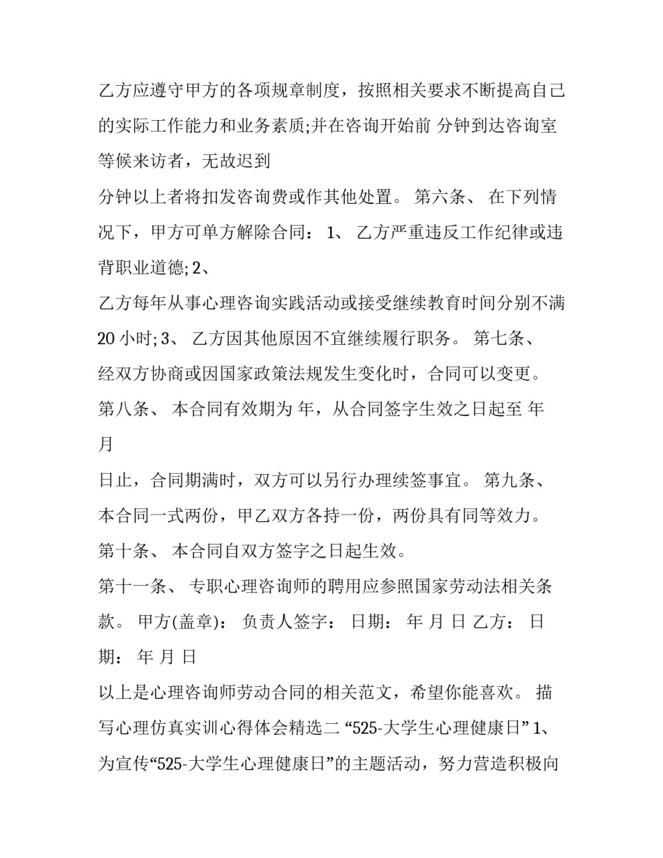 心理仿真实训心得体会精选 仿真实训收获和心得体会(8篇)_第2页