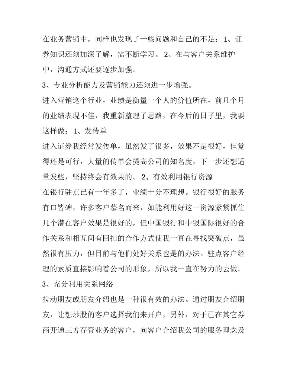 证券股投资心得体会如何写 证券投资炒股心得体会(4篇)_第3页