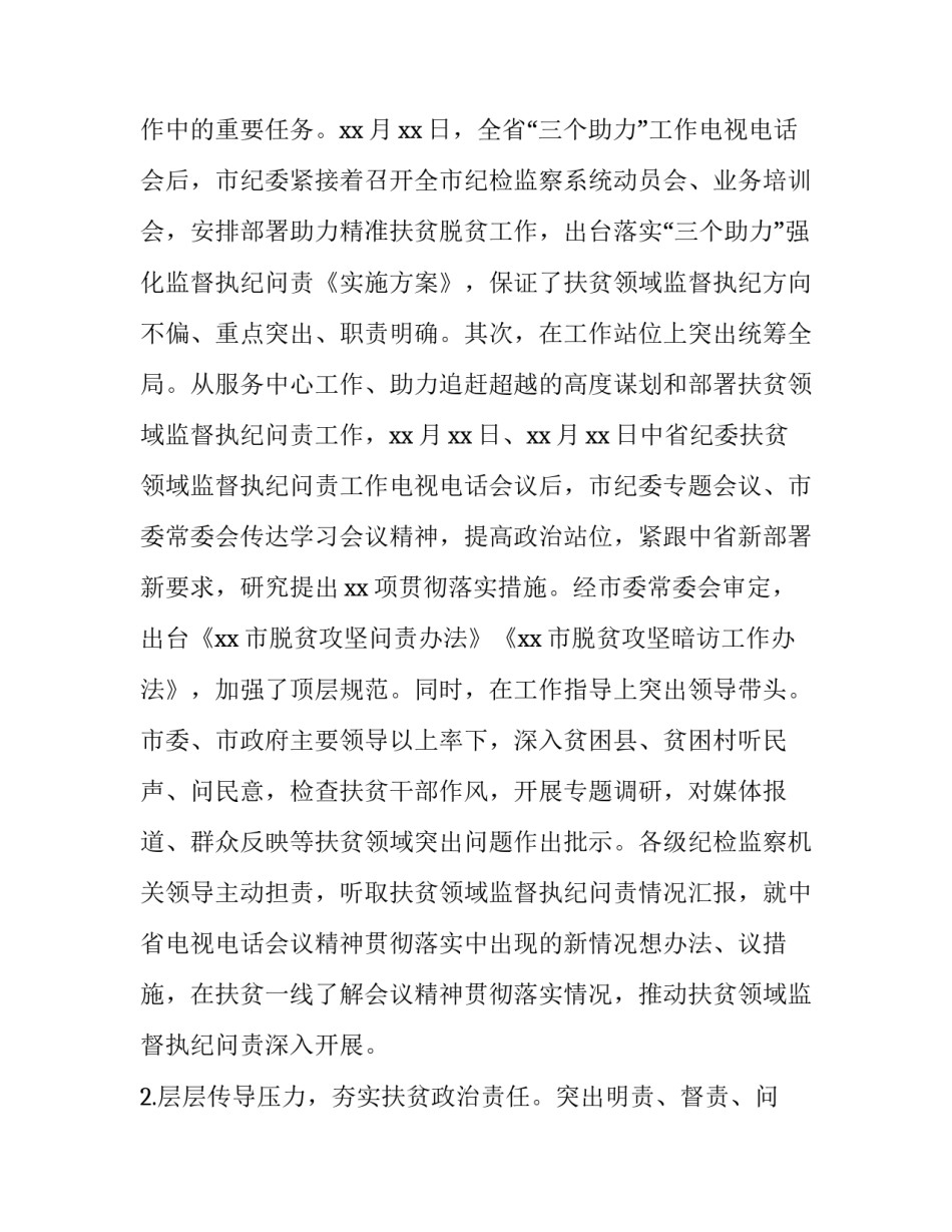 住建领域心得体会怎么写 城建工作的心得体会(6篇)_第3页